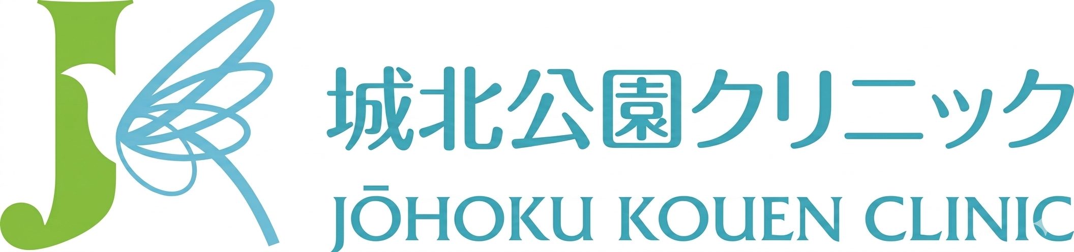 城北公園クリニックHP
